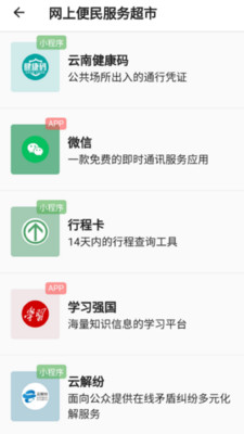 善治临沧轨迹定位二维码下载-善治临沧app网络公安下载