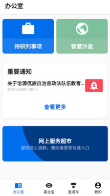 善治临沧轨迹定位二维码下载-善治临沧app网络公安下载