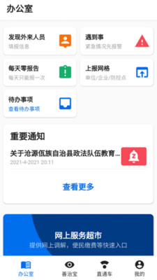 善治临沧轨迹定位二维码下载-善治临沧app网络公安下载