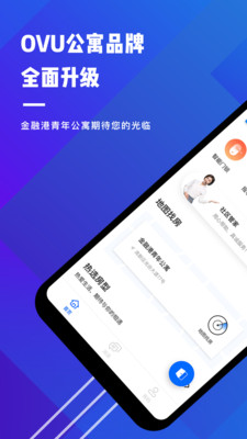 OVU公寓租房平台最新版下载-OVU公寓在线报修ios版下载