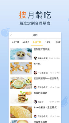 宝宝辅食大全APP最新版下载