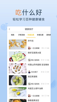 宝宝辅食大全APP最新版下载-宝宝辅食大全电子菜谱手机版下载