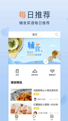 宝宝辅食大全APP最新版下载-宝宝辅食大全电子菜谱手机版下载