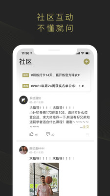 开炼篮球教学app下载-开炼篮球教学appV1.2.4