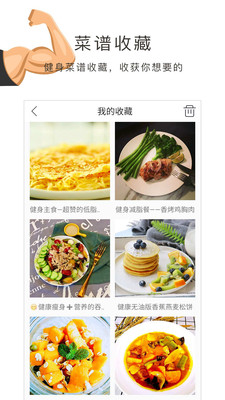 健身食谱减脂增肌app下载-健身食谱减脂增肌appV1.30.38