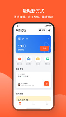 天天跳绳app打卡软件下载-天天跳绳app打卡软件V2.0.35