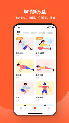 天天跳绳app打卡软件下载-天天跳绳app打卡软件V2.0.35