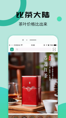 比茶大陆茶链科技app下载-比茶大陆茶链科技appV2.0.5