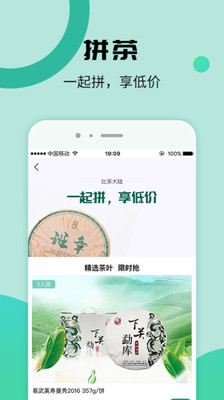 比茶大陆茶链科技app下载-比茶大陆茶链科技appV2.0.5