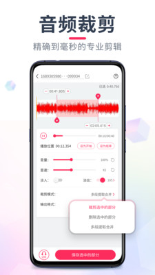 音频剪辑软件最新版下载-音频剪辑app免费版下载