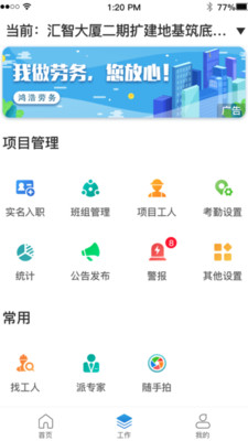 太公管工考勤助手app下载-太公管工考勤助手appV7.6