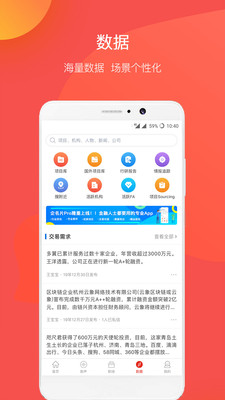 企名片pro版商业信息下载-企名片pro版商业信息V5.6.8