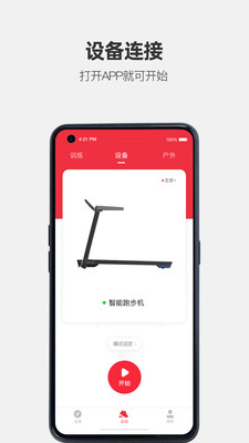 运动秀跑步机软件下载-运动秀跑步机软件V3.3.0