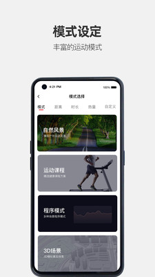 运动秀跑步机软件下载-运动秀跑步机软件V3.3.0