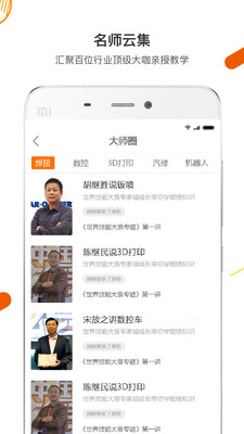 技得在线培训平台app下载-技得在线培训平台appV3.5.9