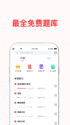 睿得公考申论系统课app下载-睿得公考申论系统课appV2.2.7