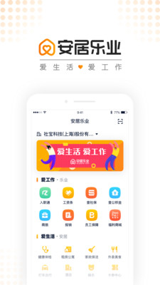 安居乐业手机版app下载