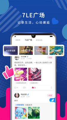 7乐语音交友休闲游戏平台下载