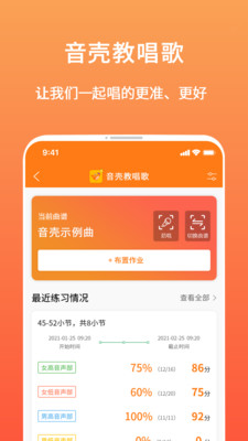 音壳教唱歌校园版在线教程下载