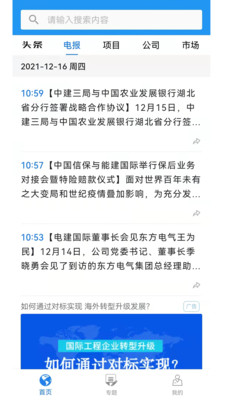 走出去国际工程项目app下载-走出去国际工程项目appV1.8.0