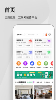 考拉小匠装修网app下载-考拉小匠装修网appV5.1.2