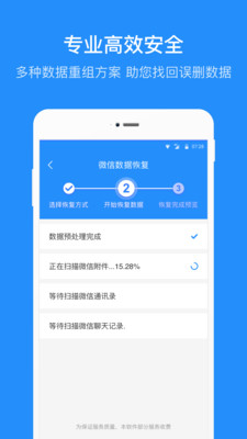 数据恢复管家APP最新版下载-数据恢复管家APP最新版V1.6.4