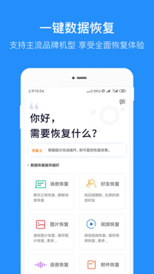 数据恢复管家APP最新版下载