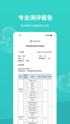 复变云愈抑郁症app下载-复变云愈抑郁症appV2.1.0