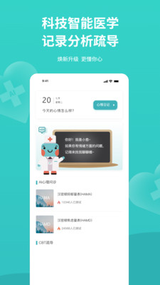 复变云愈抑郁症app下载-复变云愈抑郁症appV2.1.0