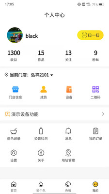 染个色染发机app下载-染个色染发机appV3.1.5