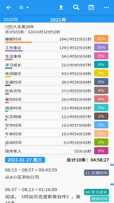 时间统计表app下载-时间统计表appV1.6.8