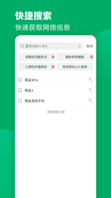 黑鲨浏览器简洁模式app下载-黑鲨浏览器简洁模式appV1.0.20