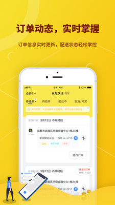 花娃快送商家版app下载-花娃快送商家版appV1.0.9