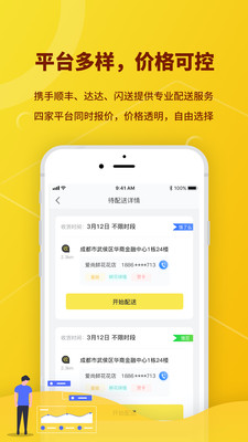 花娃快送商家版app下载-花娃快送商家版appV1.0.9