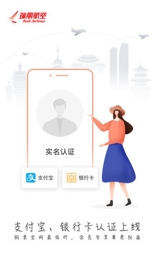 瑞航易行实名购票app下载-瑞航易行实名购票appV2.0.5