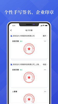 法大大电子合同签约平台下载-法大大电子合同签约平台V5.1.20