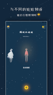 解忧的娃娃女生版app下载-解忧的娃娃女生版appV1.0.0