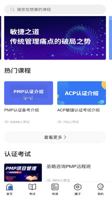 管理圈会员版app下载