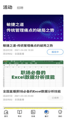 管理圈会员版app下载-管理圈会员版appV6.0.0