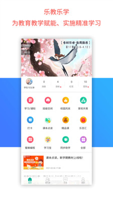 乐教乐学appIOS版下载