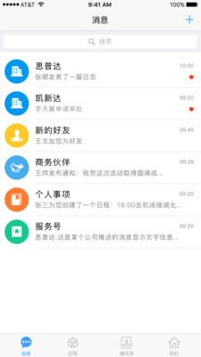 思普达智能办公集成软件下载-思普达智能办公集成软件V2.0.5