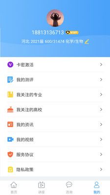 思课升学规划软件APP下载-思课升学规划软件APPV2.1.1