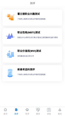 思课升学规划软件APP下载-思课升学规划软件APPV2.1.1