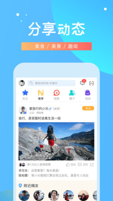 嗨走旅行APP最新版下载