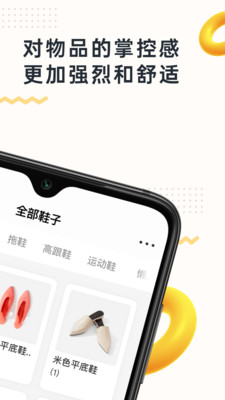 我的物品整理助手app下载-我的物品整理助手appV2.30.0