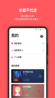 街声独立音乐创作平台音乐社区下载