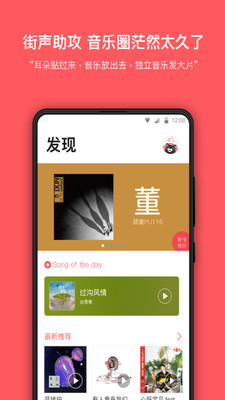 街声独立音乐创作平台音乐社区下载-街声独立音乐创作平台音乐社区V4.0.8