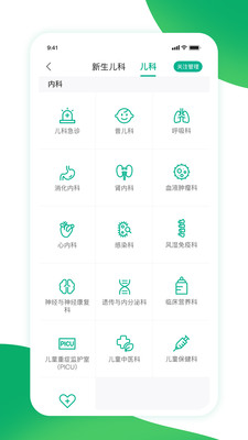 儿科医声手机版app下载-儿科医声手机版appV4.2.0