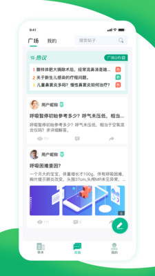 儿科医声手机版app下载-儿科医声手机版appV4.2.0