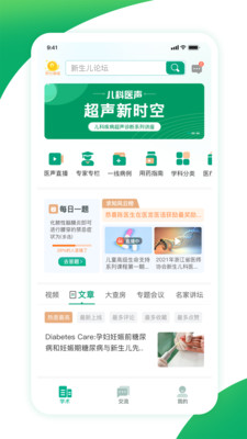 儿科医声手机版app下载